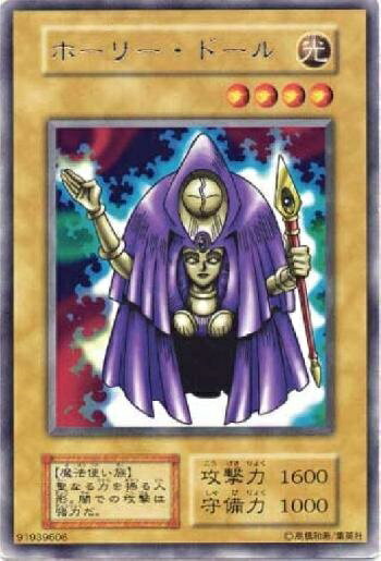 遊戯王 ホーリー・ドール レア 【中古】