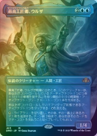マジックザギャザリング MTG 青 最高工匠卿、ウルザ DMR-423 神話レア Foil 【中古】