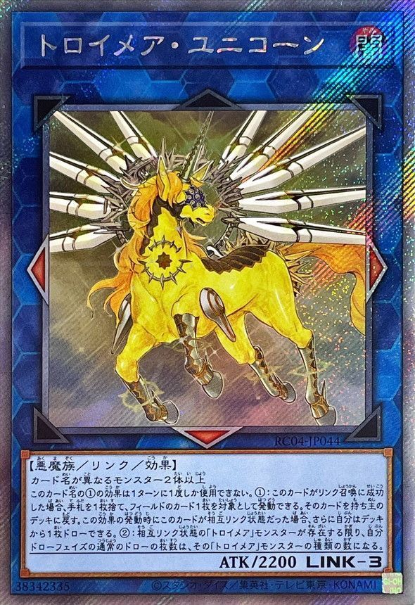 乐天商城 - 遊戯王 トロイメア・ユニコーン RC04-JP044 エクストラシークレット 【中古】