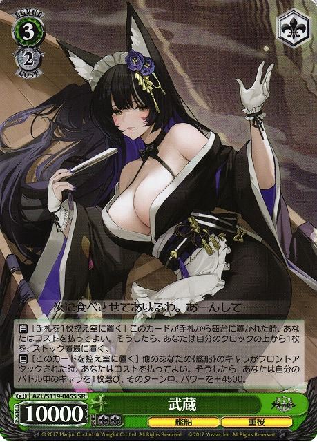 武蔵 AZL/S119-045S SR 【中古】