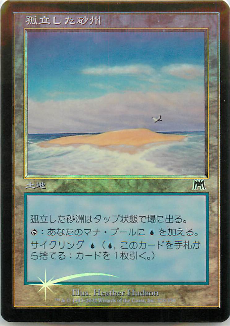 マジックザギャザリング MTG 無色 孤立した砂州 ONS-320 コモン Foil 【中古】