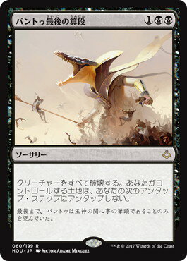 マジックザギャザリング MTG 黒 バントゥ最後の算段 HOU-60 レア 【中古】