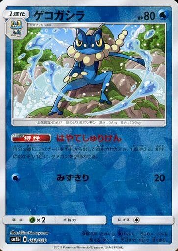 楽天市場】ポケモンカード ゲコガシラの通販