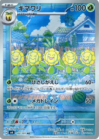 ポケモンカード キマワリ SV6 102/101 AR 【中古】