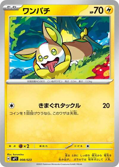 楽天市場】ポケモンカード ワンパチの通販