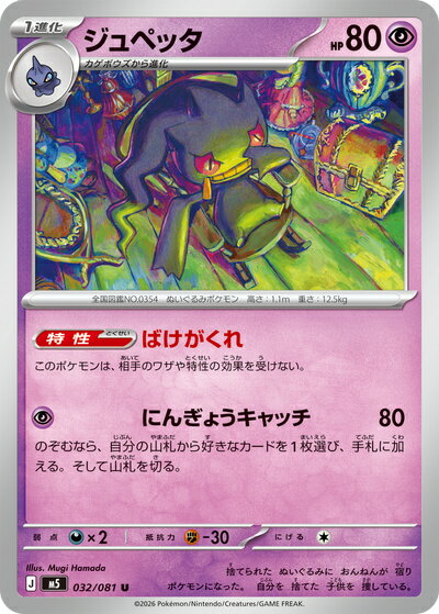楽天市場】ポケモンカード ジュペッタの通販