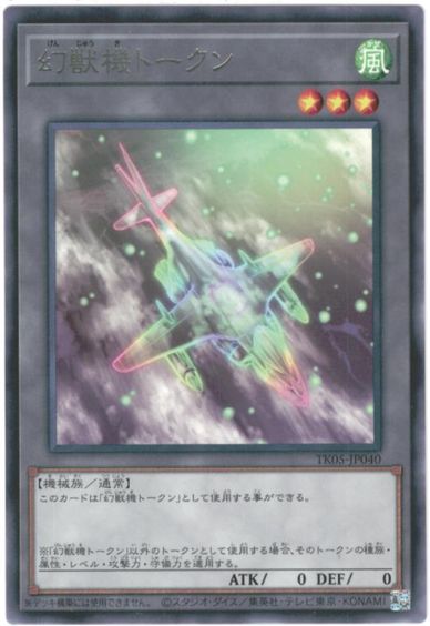 遊戯王幻獣機セット 楽天市場】遊戯王 幻獣機（コレクション｜ホビー）の通販