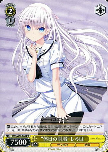 “休日の制服”しろは SMP/W60-P06 PR 【中古】