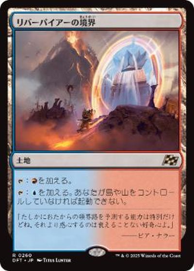 マジックザギャザリング MTG 無色 リバーパイアーの境界 DFT-260 レア 【中古】