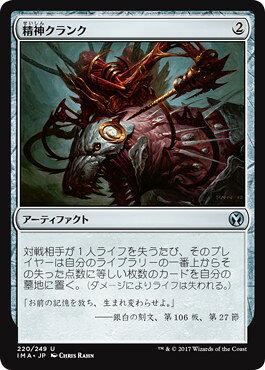 マジックザギャザリング MTG 茶 精神クランク IMA-220 アンコモン 【中古】