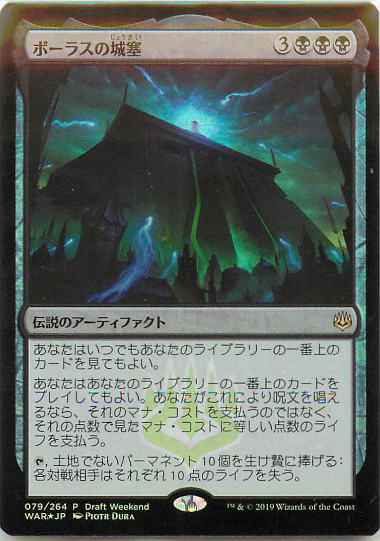 マジックザギャザリング MTG 黒 ボーラスの城塞 WAR-79 プロモ Foil 【中古】