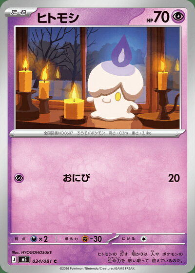 楽天市場】ポケモンカード ヒトモシの通販