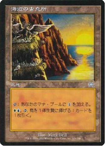 マジックザギャザリング MTG 無色 海辺の安息所 ONS-323 アンコモン 【中古】