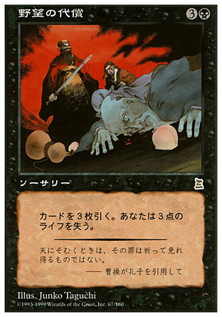 乐天商城 - マジックザギャザリング MTG 黒 野望の代償 PTK-67 レア 【中古】