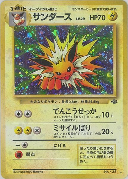 楽天市場】ポケモンカード サンダースの通販