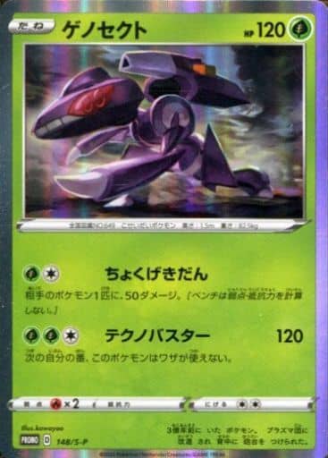 ポケモンカード ゲノセクト PROMO 148/S-P PROMO 【中古】