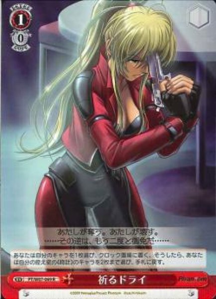 祈るドライ PT/W07-069 R 【中古】