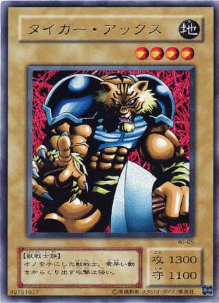 遊戯王 タイガー・アックス WJ-05 ウルトラ 【中古】