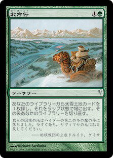 マジックザギャザリング MTG 緑 北方行 CSP-111 コモン 【中古】