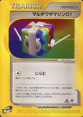 ポケモンカード マルチワザマシン01 e1 062/128 U 【中古】