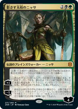 マジックザギャザリング MTG 金(多色) 影さす太枝のニッサ ZNR-231 神話レア 【中古】