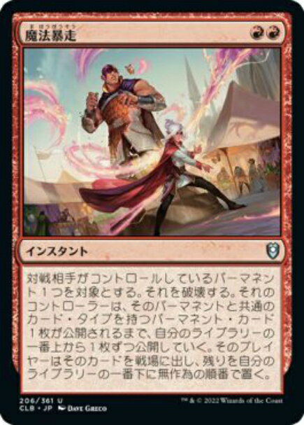 マジックザギャザリング MTG 赤 魔法暴走 CLB-206 アンコモン 【中古】