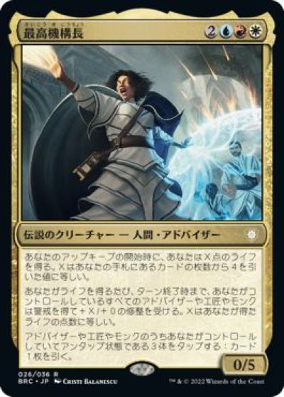 マジックザギャザリング MTG 赤 最高機構長 BRC-26 レア 【中古】