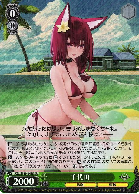 千代田 AZL/S119-048S SR 【中古】