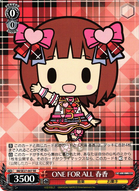 ONE FOR ALL 春香 IM/SE27-007 RE 【中古】