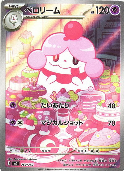 楽天市場】ポケモンカード ペロリームの通販