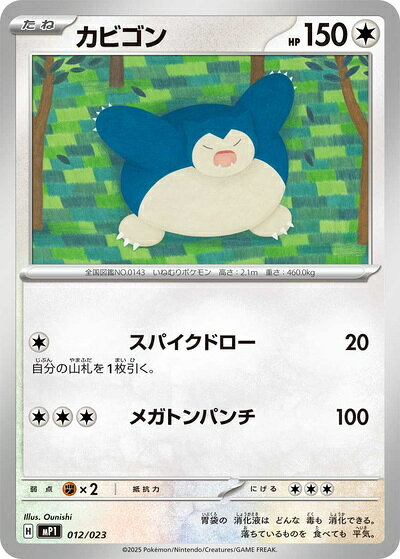 楽天市場】ポケカ カビゴン（コレクション｜ホビー）の通販