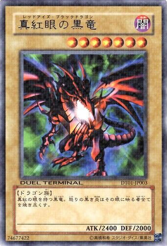 楽天市場】真紅眼の黒竜（関連作品遊戯王）の通販