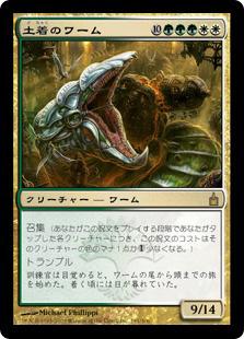 楽天市場】mtg ワーム（ホビー）の通販