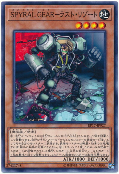 ȥ쥫 ȥȥŷԾŹ㤨ͷ SPYRAL GEAR?饹ȡ꥾ EP17-JP027 Ρޥ šۡפβǤʤ30ߤˤʤޤ