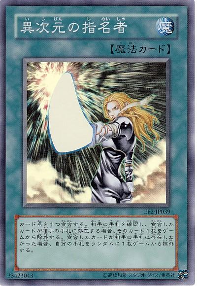 遊戯王 異次元の指名者 EE2-JP039 スーパー 【ランクA】 【中古】