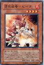 遊戯王 憑依装着－ヒータ EEN-JP028 ノーマル 【中古】