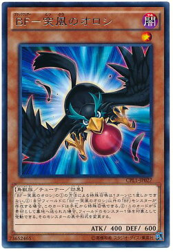 遊戯王 BF−突風のオロシ CPL1-JP027 レア 【ランクA】 【中古】