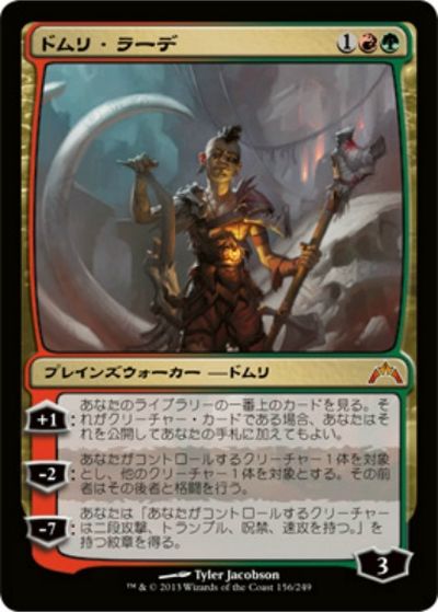 マジックザギャザリング MTG 金(多色) ドムリ ラーデ GTC-156 神話レア 【中古】