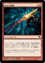 マジックザギャザリング MTG 赤 刺す稲妻 SHM-102 コモン 【中古】