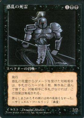 マジックザギャザリング MTG 黒 惑乱の死霊 (黒枠) 4ED-142 アンコモン 【中古】