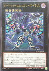 遊戯王 ダーク・レクイエム・エクシーズ・ドラゴン INOV-JP049 アルティメット 【中古】