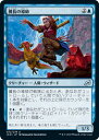 マジックザギャザリング MTG 青 翼長