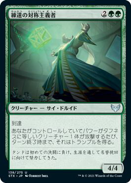 マジックザギャザリング MTG 緑 練達