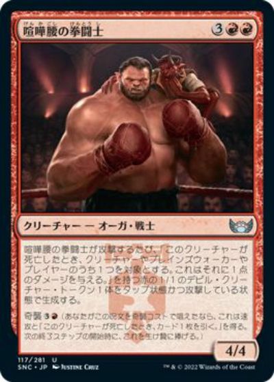 マジックザギャザリング MTG 赤 喧嘩