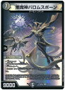 デュエルマスターズ 悪魔神バロムスポーン DM22EX2 2/75 ベリーレア DuelMasters 【中古】