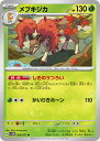 ポケモンカード メブキジカ SV5M 009/071 U 【中古】