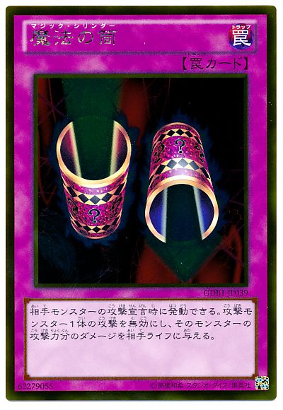 楽天市場】遊戯王 魔法の筒の通販