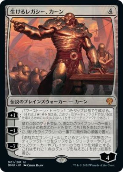 マジックザギャザリング MTG 無色 生けるレガシー、カーン DMU-1 神話レア 【中古】