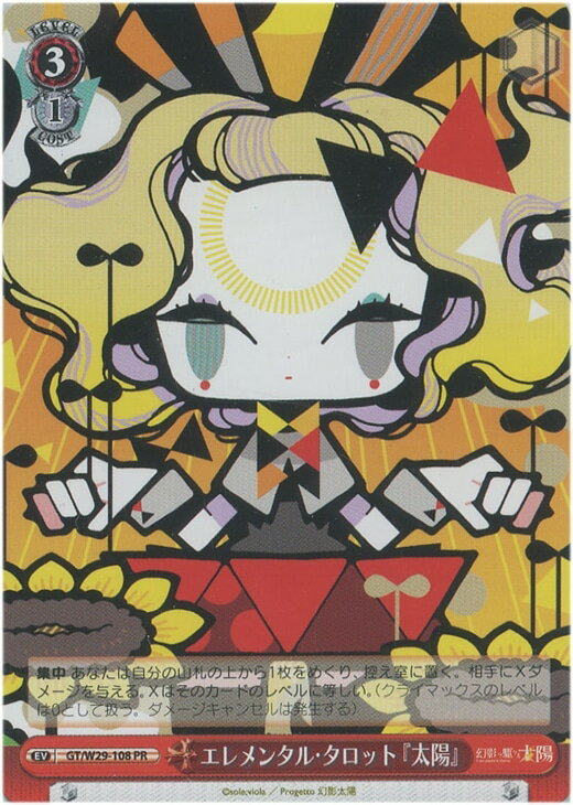 乐天商城 - エレメンタル・タロット 『太陽』 GT/W29-108 PR 【中古】
