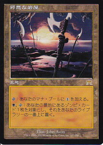 マジックザギャザリング MTG 無色 邪悪な岩屋 ONS-327 レア 【中古】